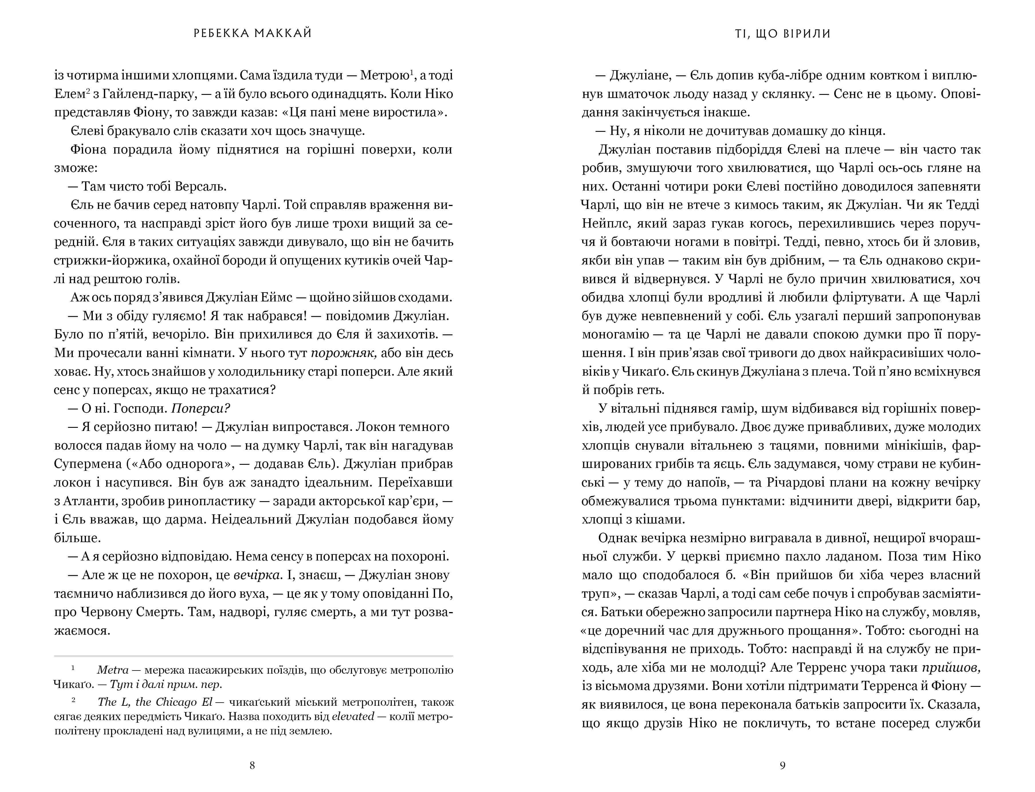 Ті, що вірили Limited edition, фото - 2