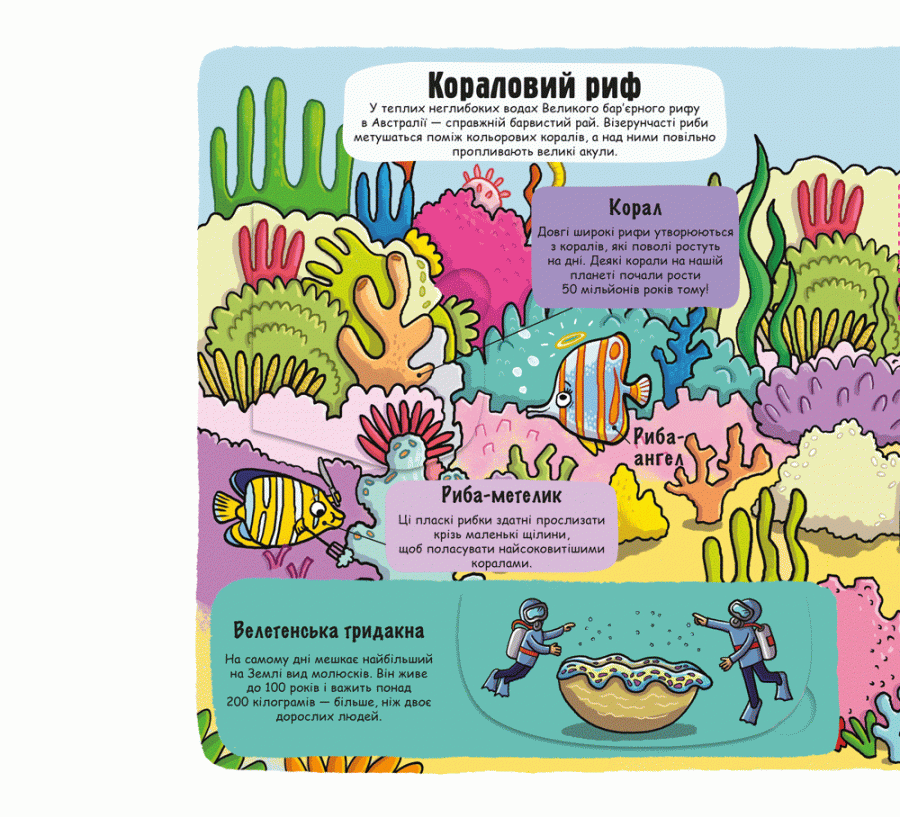 Маленькі дослідники: Підводний світ, фото - 2