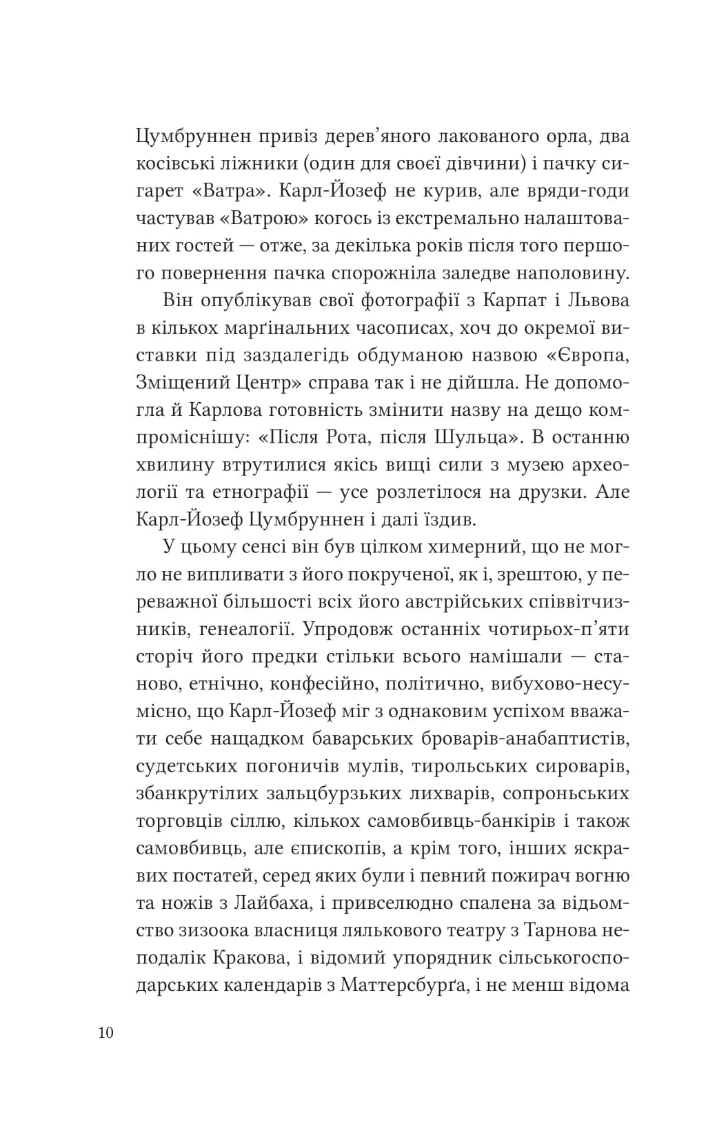 Дванадцять обручів, фото - 3