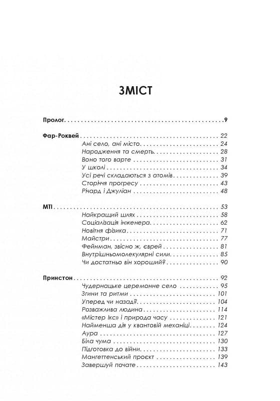 Геній. Річард Фейнман: життя та наука, фото - 2