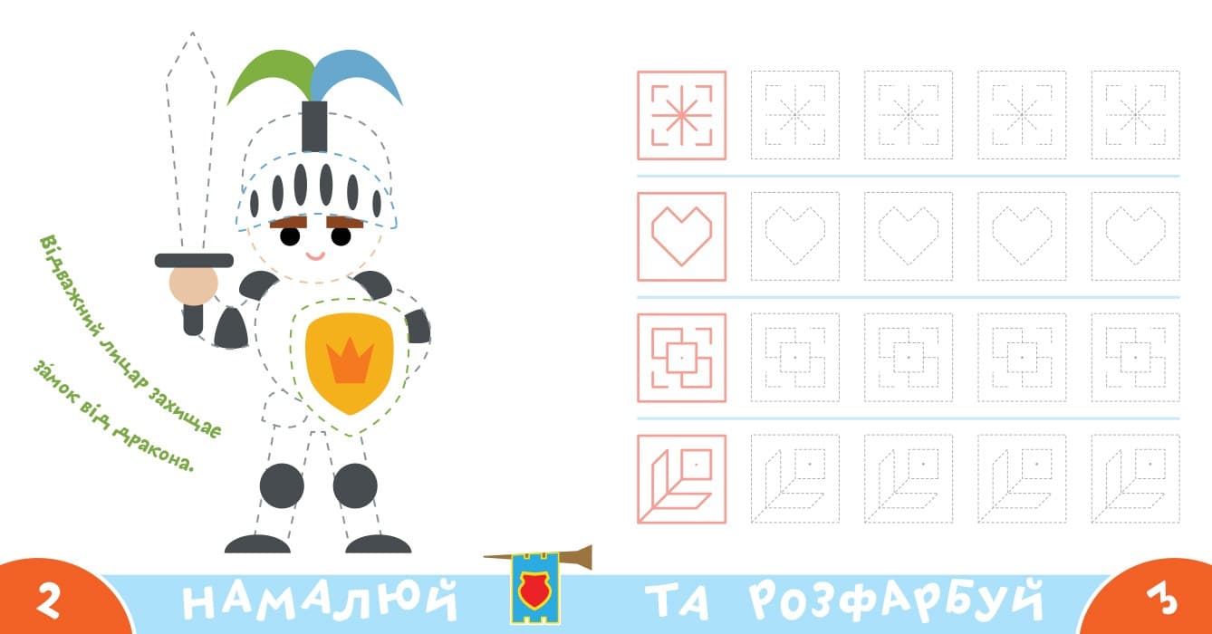 Прописи-тренажер. Лицарi, фото - 2