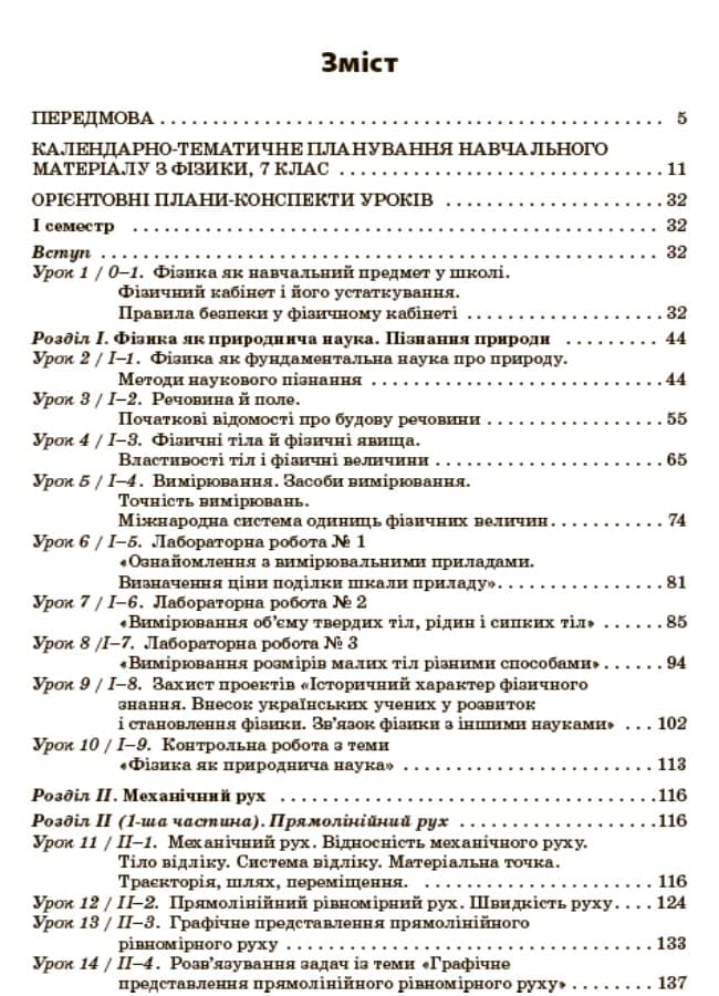 Усі уроки фізики. 7 клас. I семестр, фото - 3
