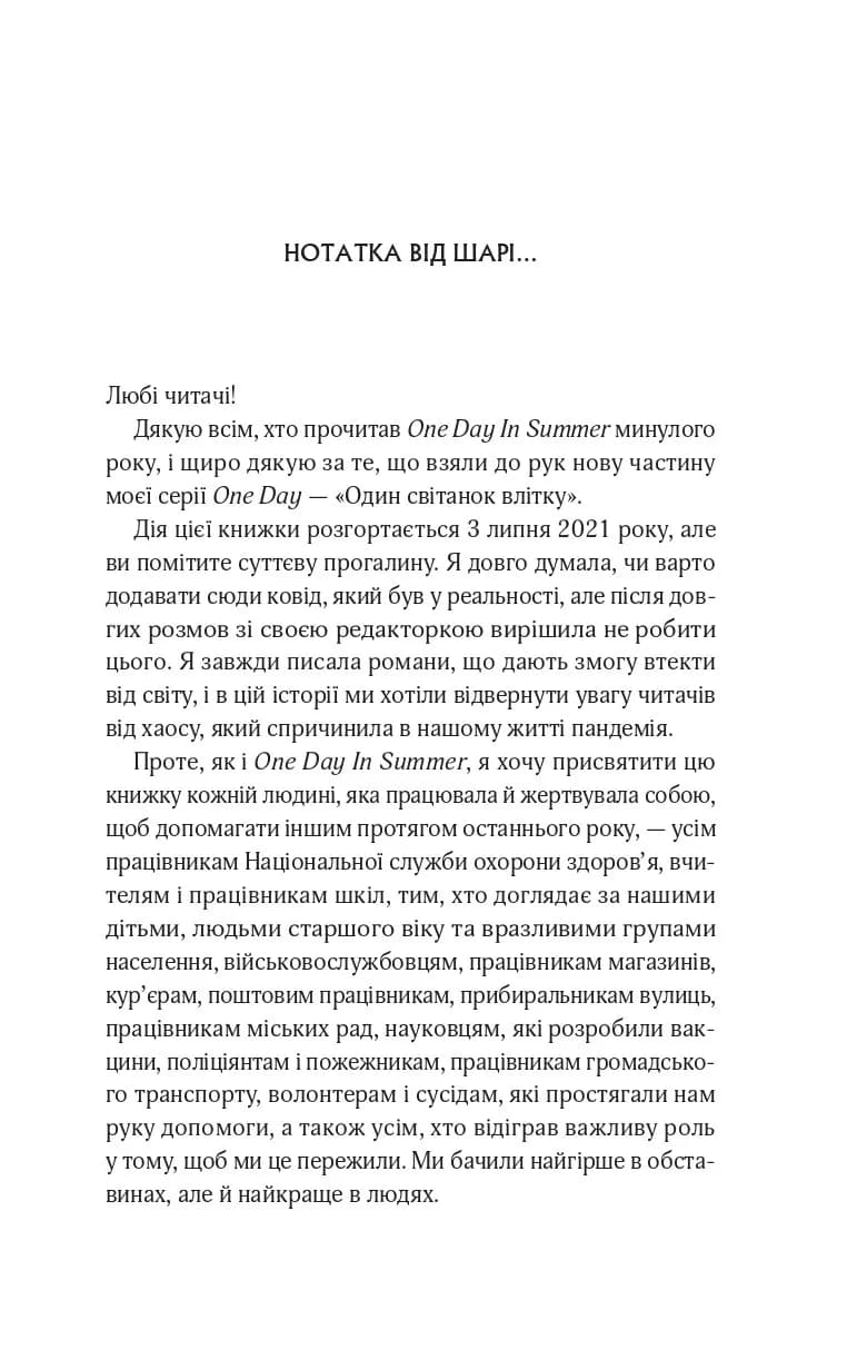 Один світанок влітку, фото - 2