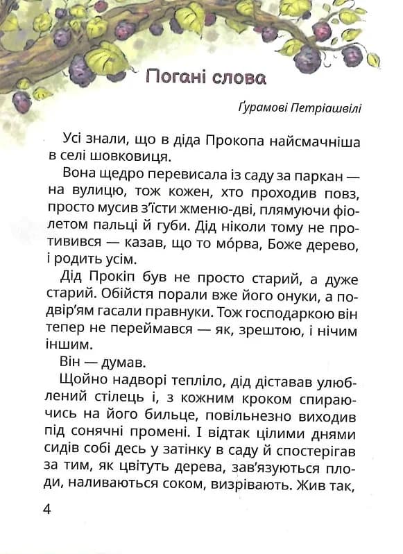 Нечиста сила та інші капосні історії, фото - 3