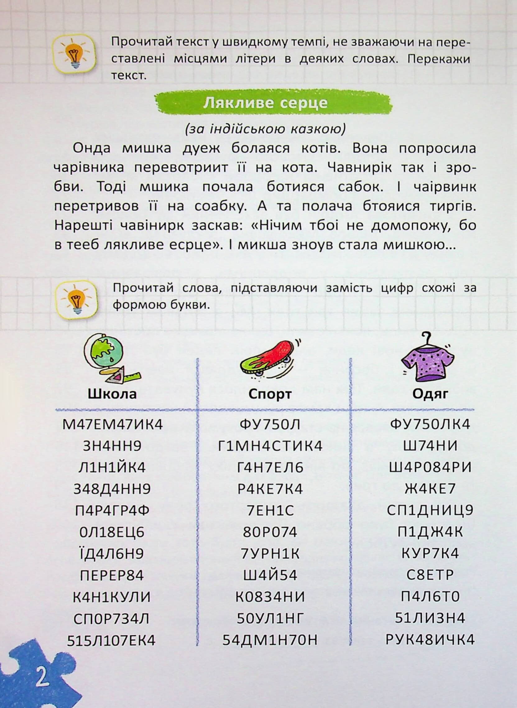 Уроки швидкочитання. Четвертий рівень, фото - 3