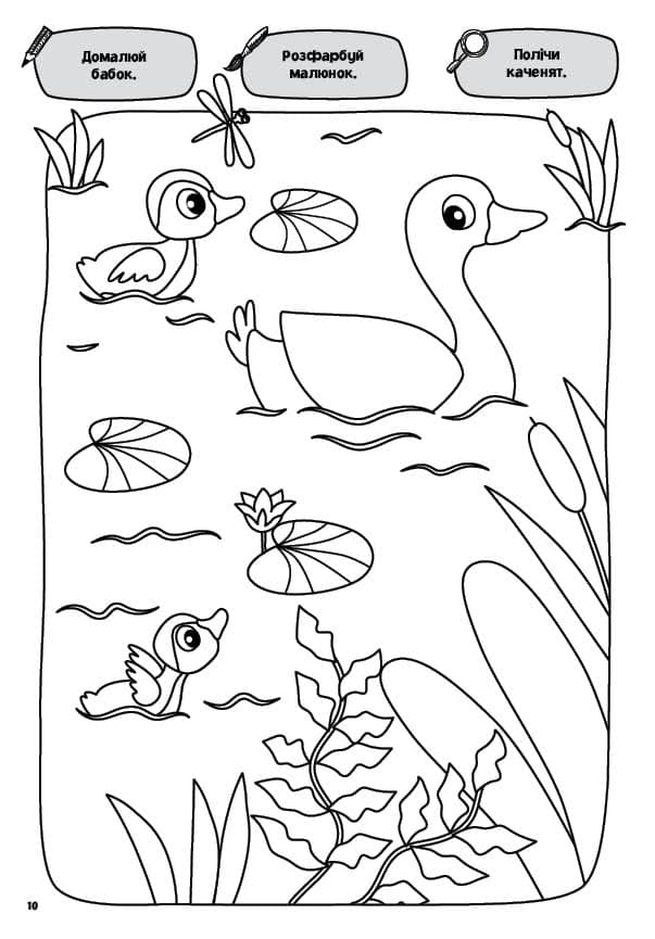 Моя велика розмальовка. Лісові пригоди, фото - 2