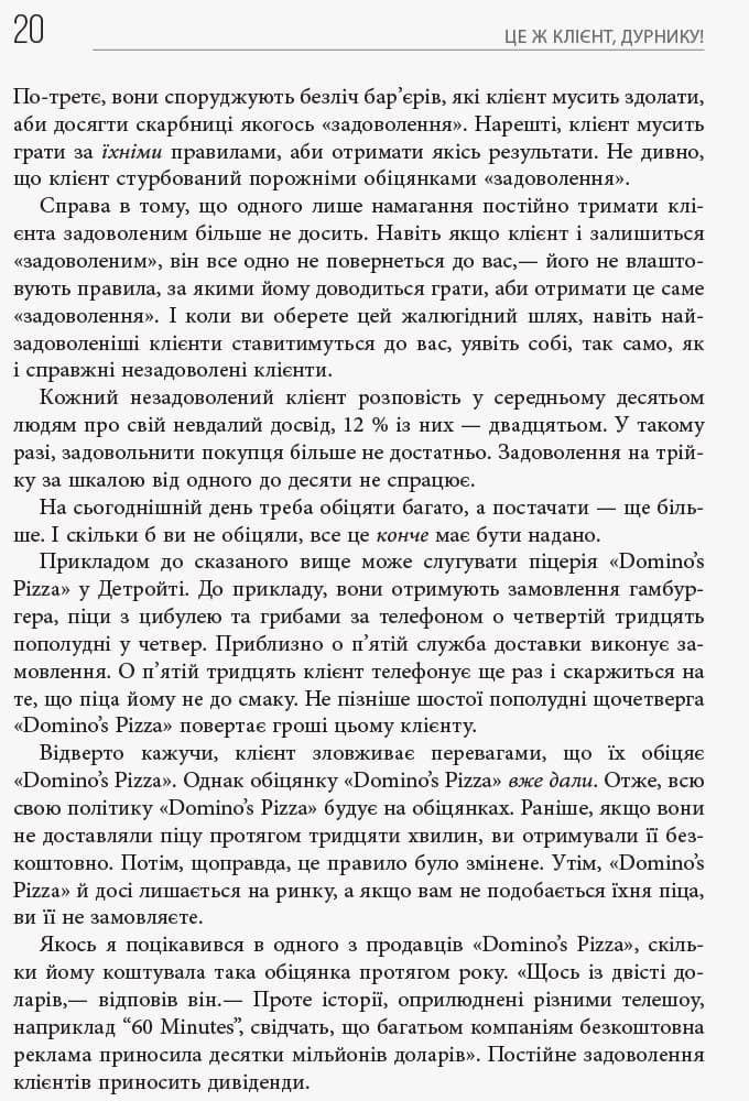 Це ж клієнт, дурнику!, фото - 3