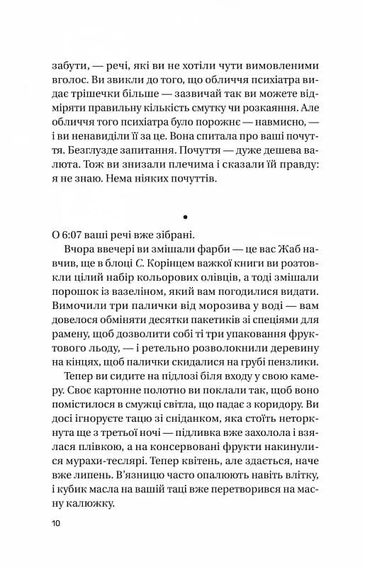 Записки зі страти, фото - 3