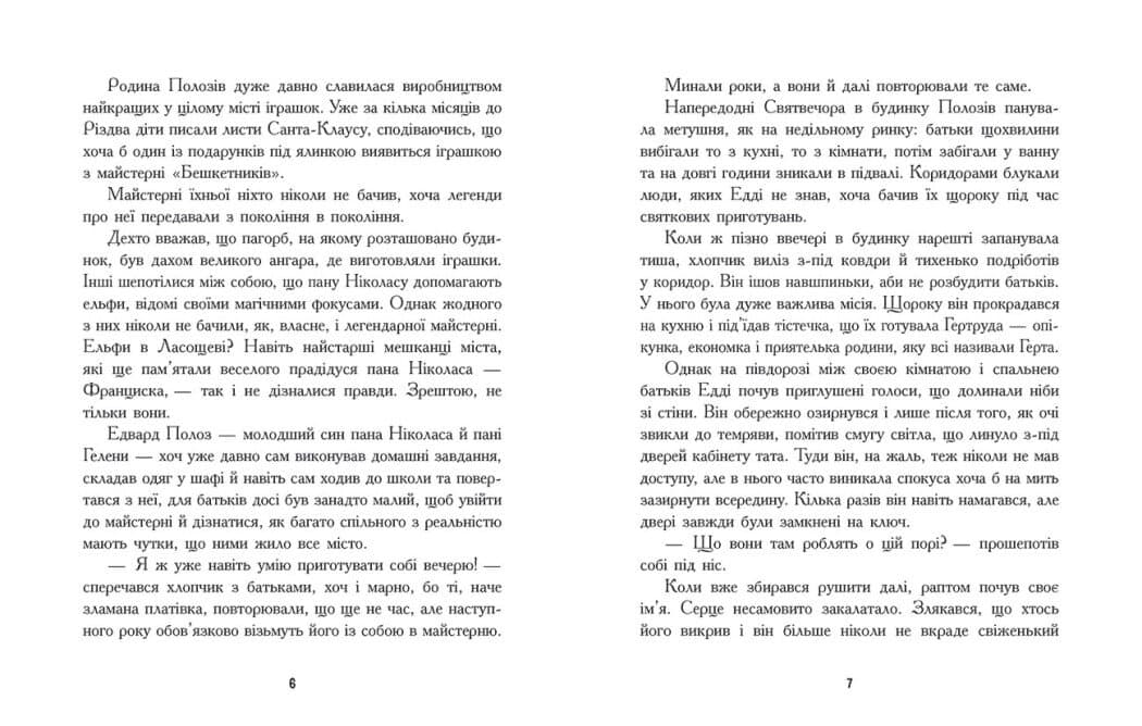 Едді Полоз та снігові окуляри, фото - 3