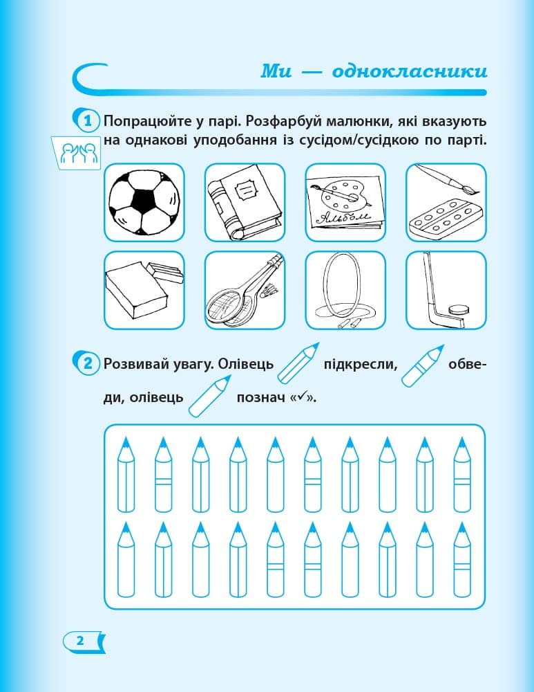 Я досліджую світ. 1клас. Робочий зошит. До пiдручника Гiлберг. У 3-х частинах. Ч.1, фото - 3