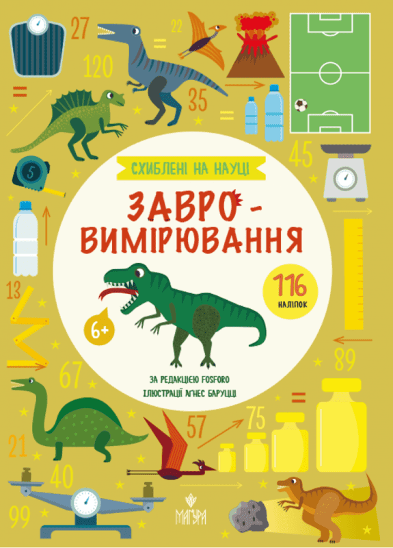Схиблені на науці. Завровимірювання, фото - 1