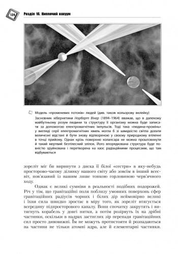 Парадоксальна фізика часу, фото - 2