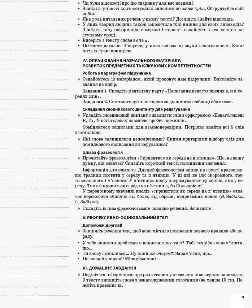 Українська мова. 10 клас. II семестр, фото - 2