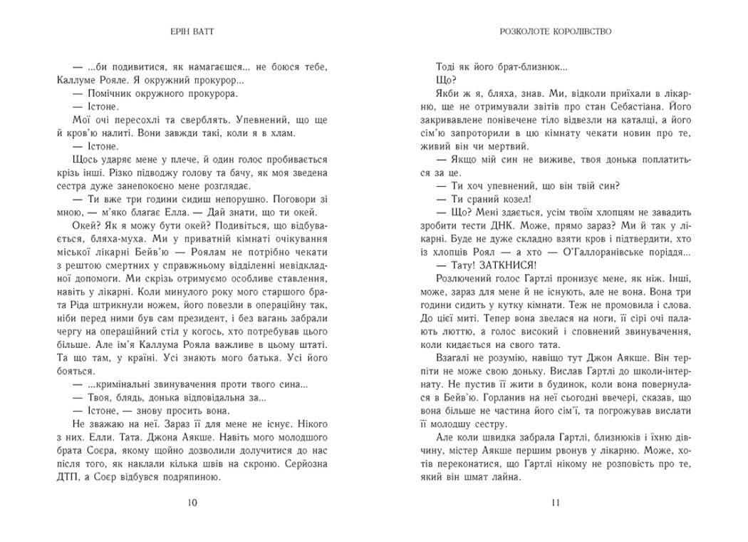 Родина Роялів. Розколоте королівство. Книга 5, фото - 3