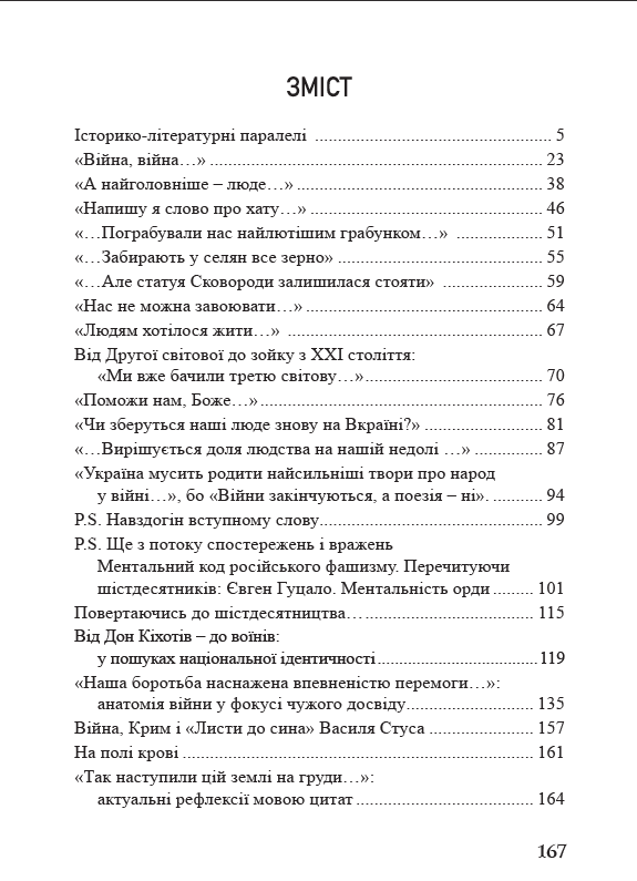 «Україна в огні». Війна 2022 крізь призму Довженка. 100 днів протиСТОяння, фото - 2