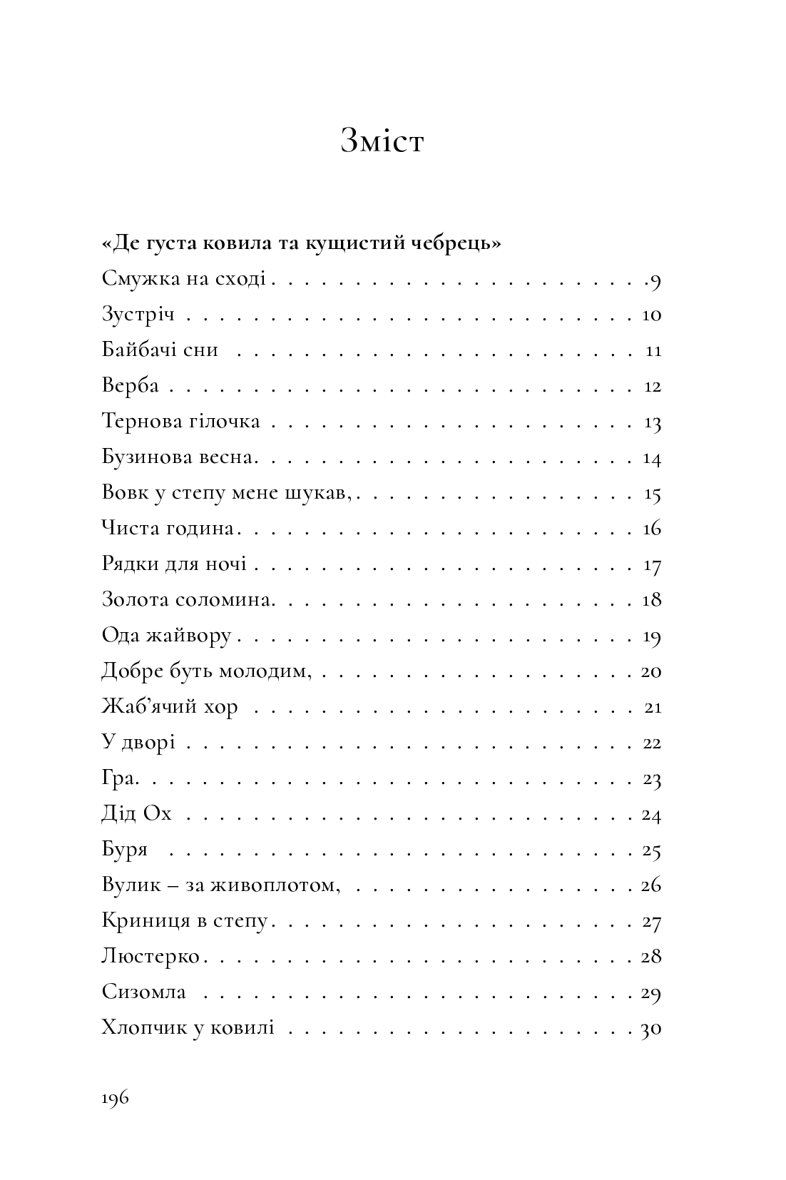Квіти ностальгії, фото - 2