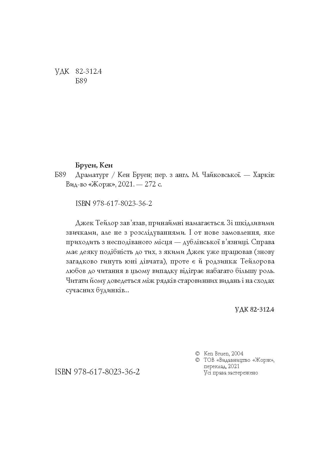 Драматург, фото - 3