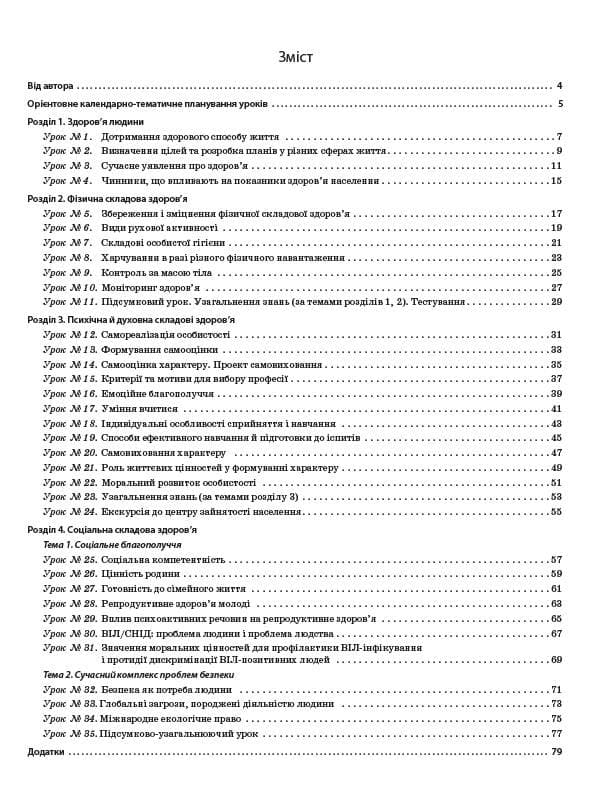 Розробки уроків. Основи здоровʼя 9 клас, фото - 2