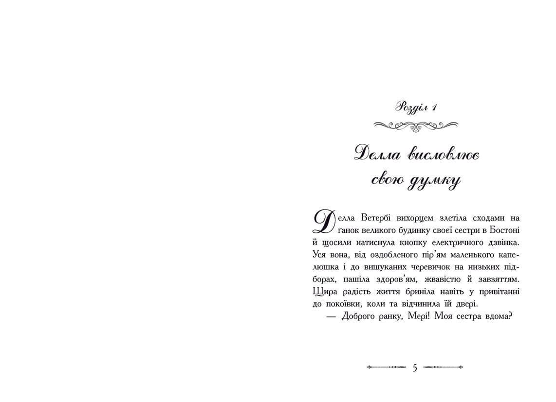 Полліанна дорослішає, фото - 3