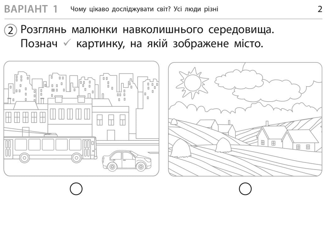 Експрес-перевірка. Я досліджую світ. 1 клас: відривні картки до підручника І. Грущинської 2026, фото - 3