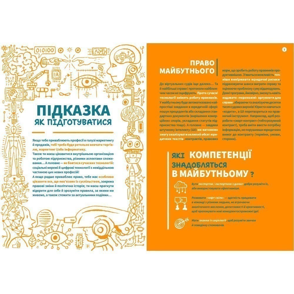 Професії майбутнього, фото - 3