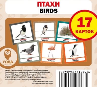 Посібник &amp;quot;Птахи набір&amp;quot;