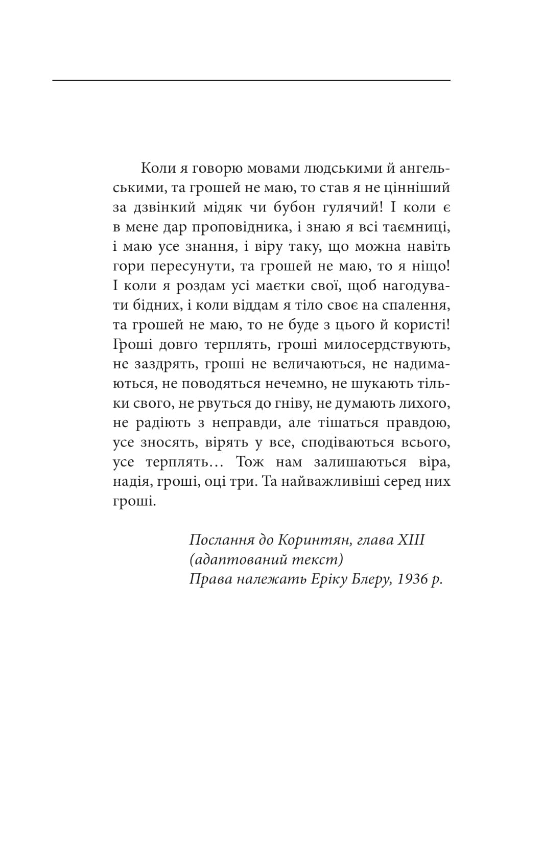Нехай квітне аспідистра, фото - 2