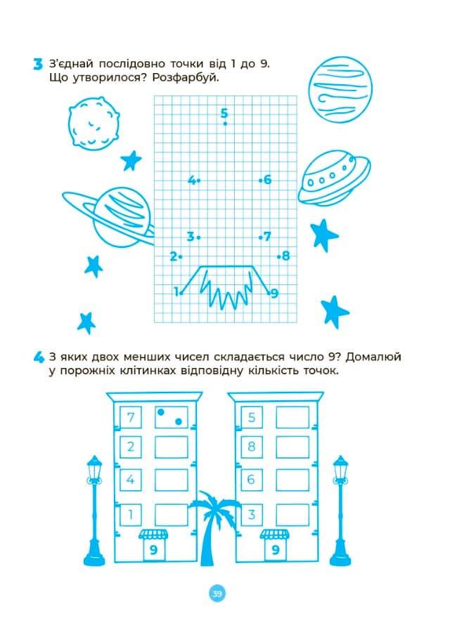 Готуємось до НУШ. Математика. Робочий зошит 5 - 6 років, фото - 3