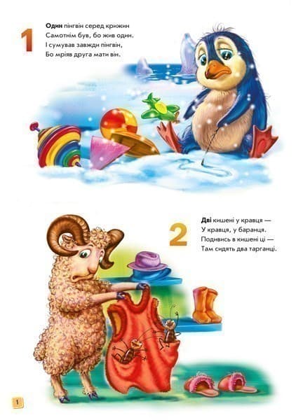 Велика книга. Лічба, фото - 2