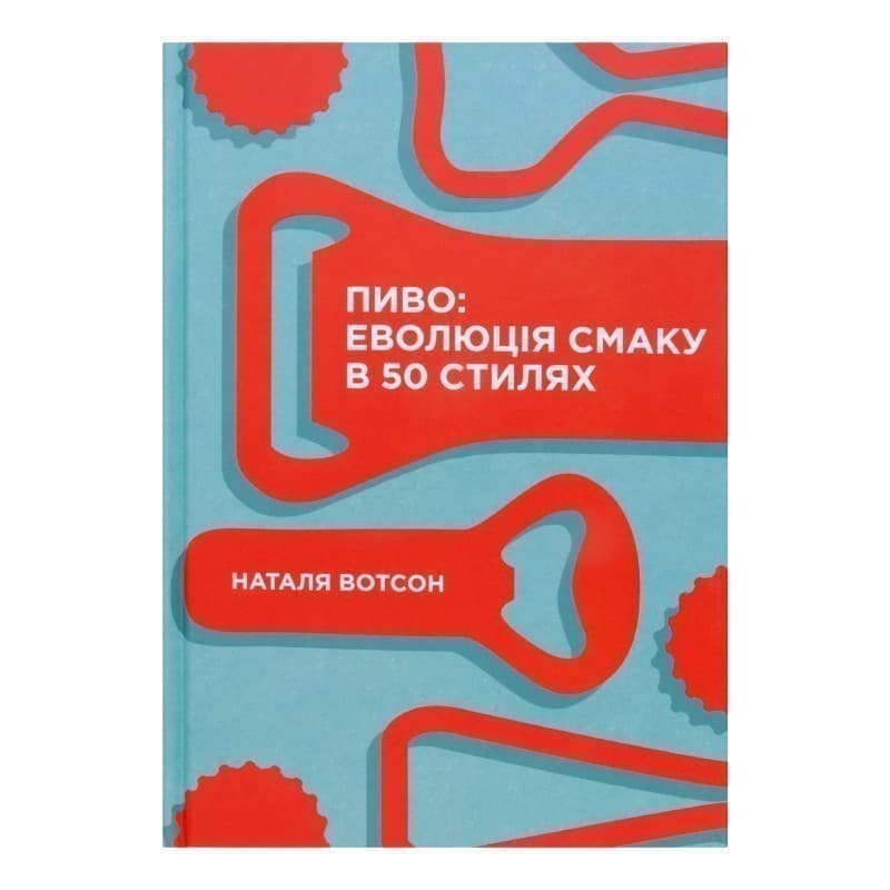 Пиво: еволюція смаку в 50 стилях, фото - 1