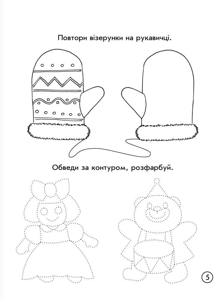 КРОК ДО ШКОЛИ з калькою, фото - 2