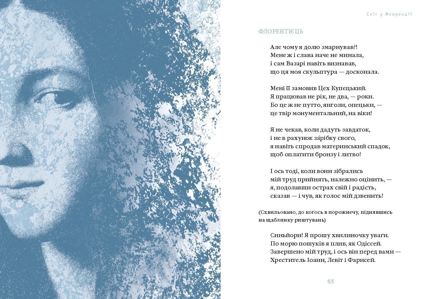 Сніг у Флоренції, фото - 3