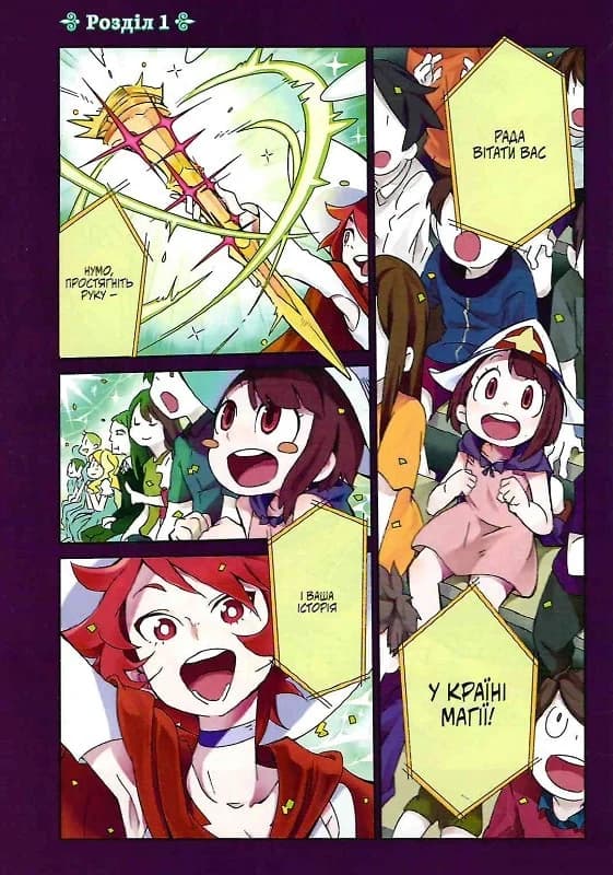 Академія відьмочок. Том 1, фото - 3