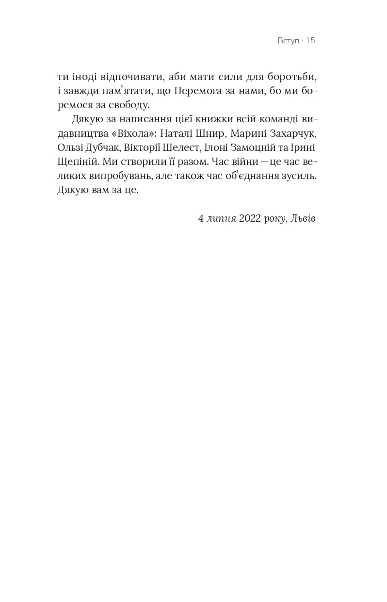 Емоційні гойдалки війни. Роздуми психотерапевта про війну (тверда обкладинка), фото - 3