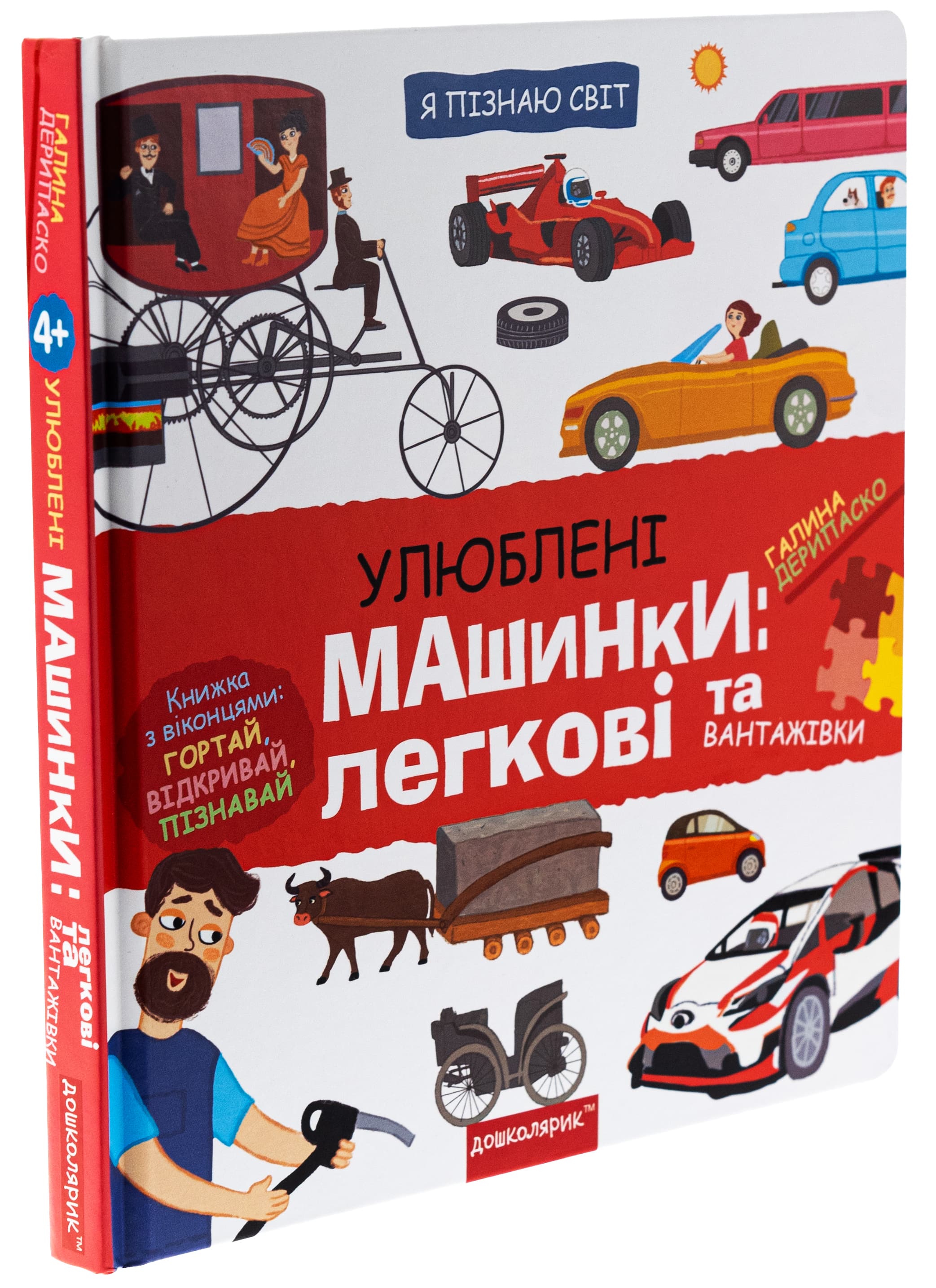 Улюблені машинки: легкові та вантажівки, фото - 1