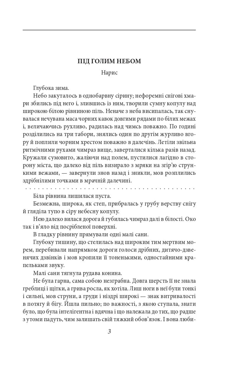 Мої лілії. Новели, оповідання, поезії в прозі (Рідне), фото - 3