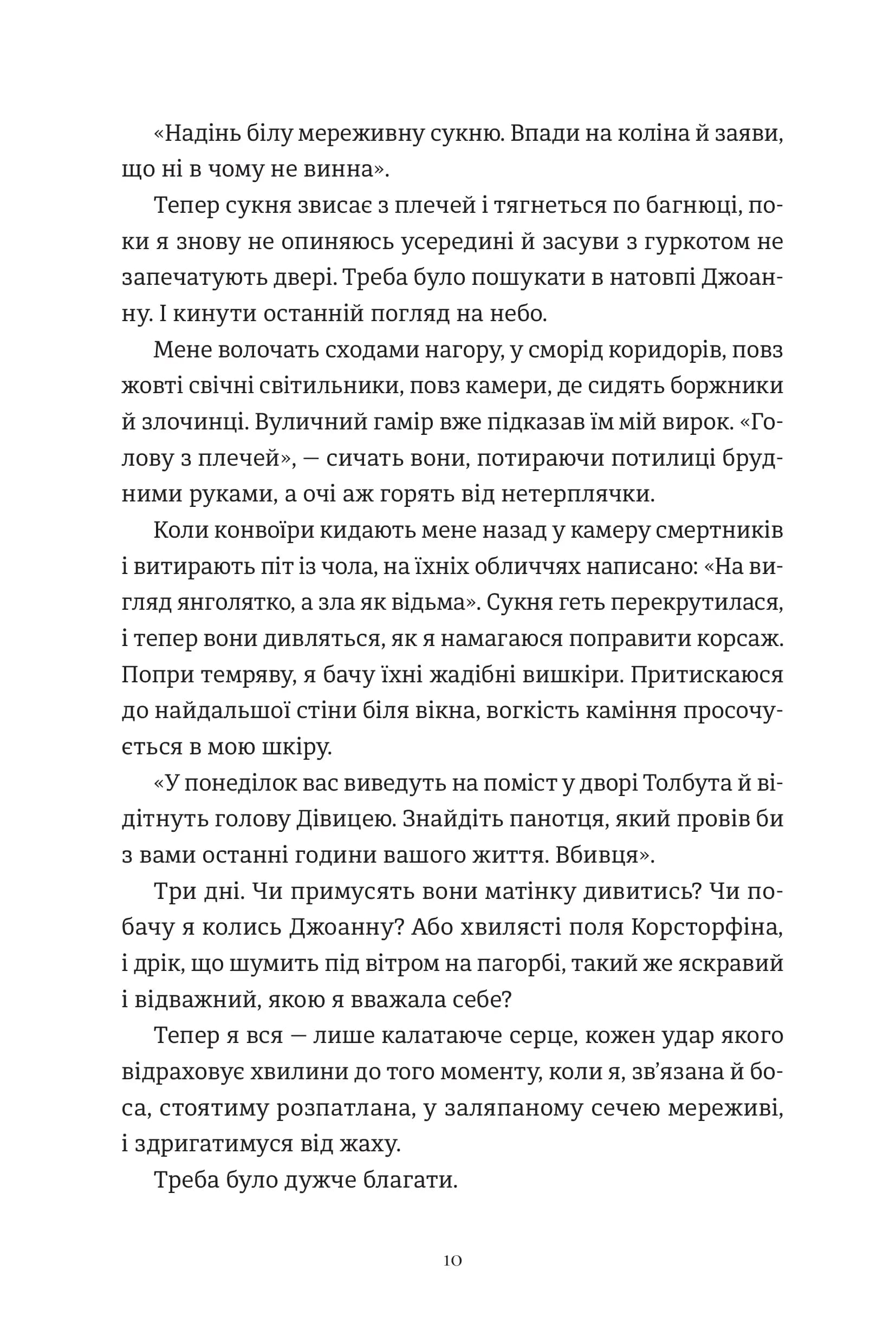 Дівиця, фото - 3