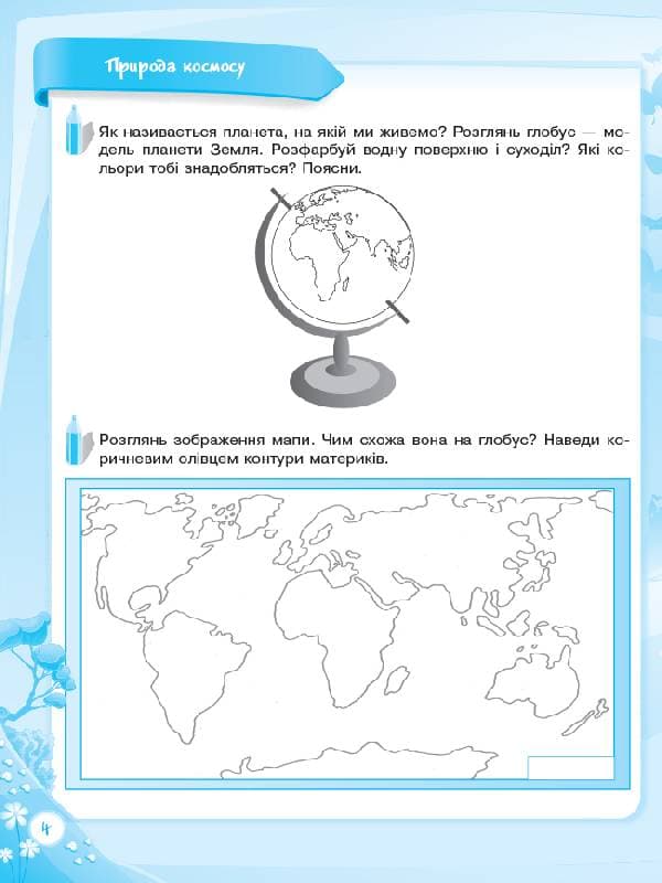 Пізнаю світ природи. 6-й рік життя. До школи залюбки. Гриф МОНУ, фото - 3