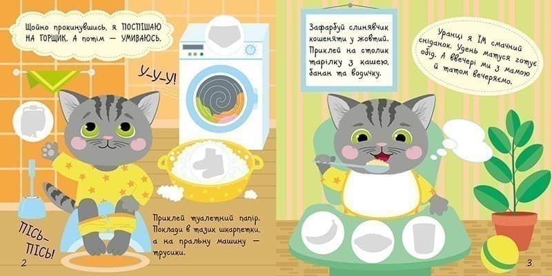 Малюк Киць-Киць.Мій день, фото - 2