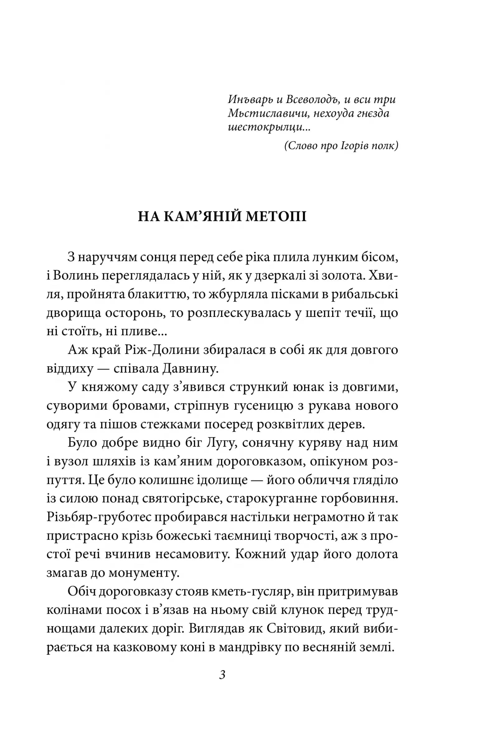 Шестикрилець (Рідне), фото - 2
