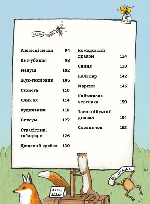 неПогані тварини, фото - 3