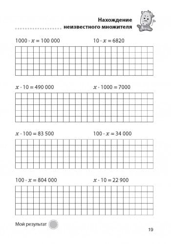 Матем. разминки 4-5 кл. Решение уравнений в пределах 1 000 000, фото - 3