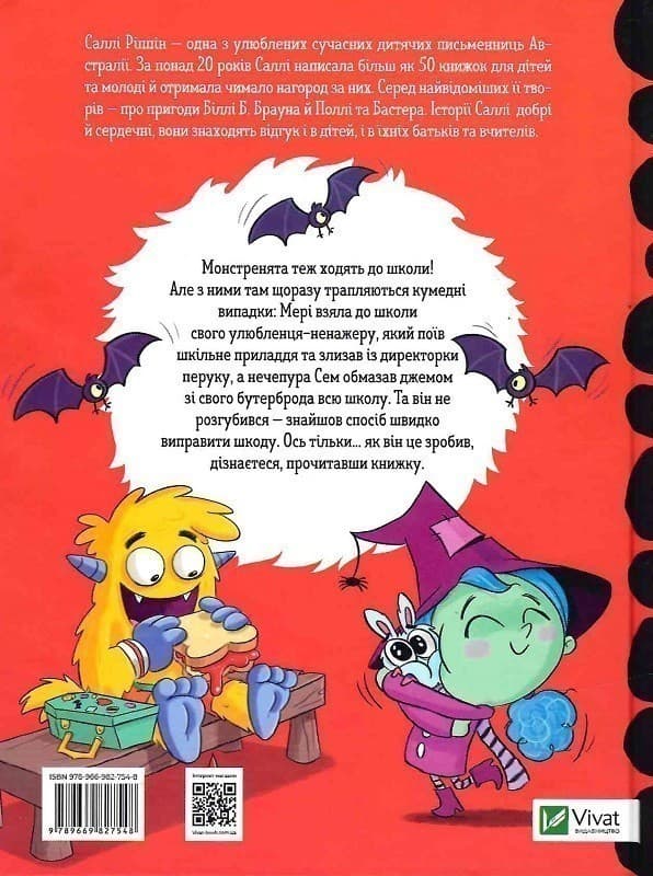 Школа монстрів.Про Мері та кошлатого Сема, фото - 2