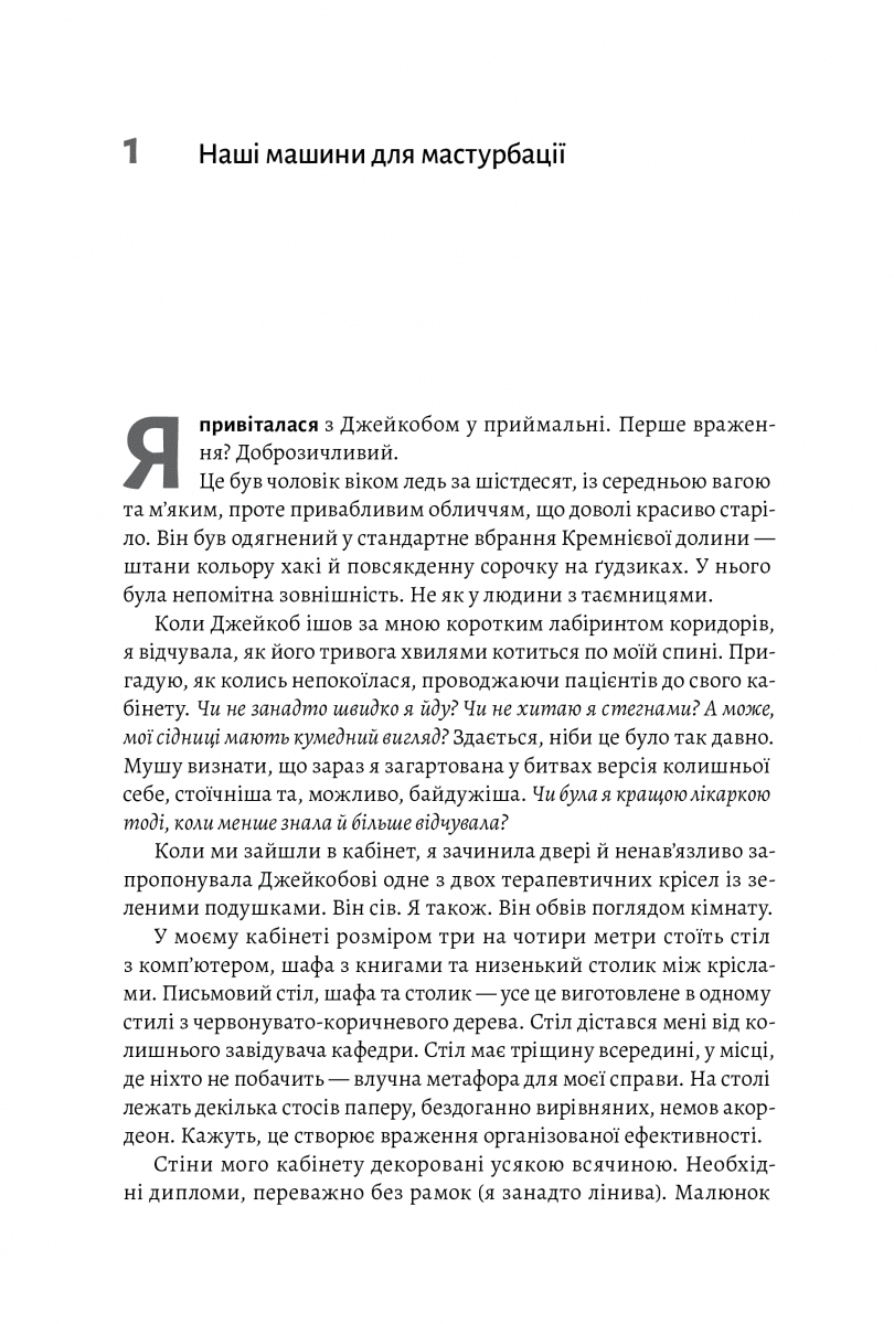 Дофамінове покоління. Де межа між болем і задоволенням (з пошкодженням), фото - 3