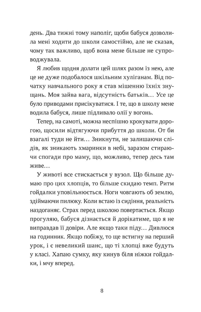 Попіл лине до неба. Том 2, фото - 3