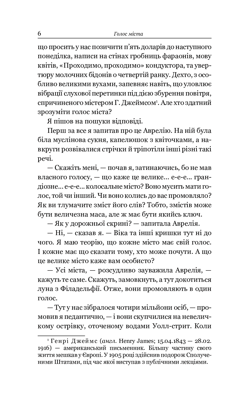 Голос Міста, фото - 3