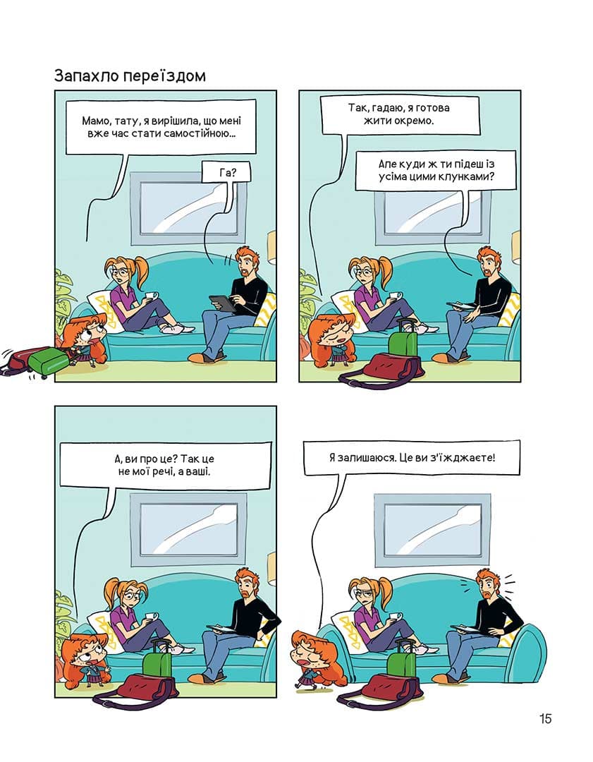 Крута Адель. Том 11. Смердить котячим кормом!, фото - 2