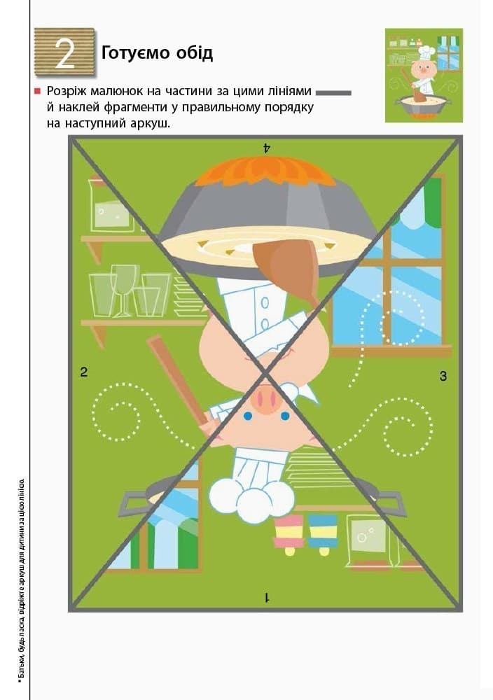 Учимося клеїти. Пазли-аплікації, фото - 2