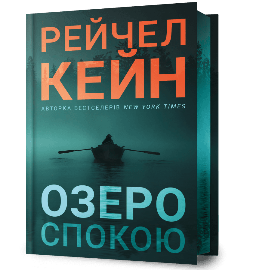 Озеро спокою Limited edition, фото - 1