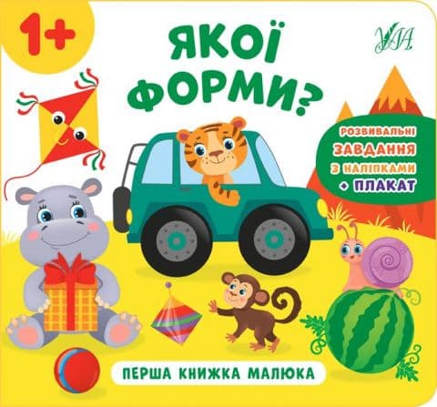 Перша книжка малюка. Якої форми?, фото - 1
